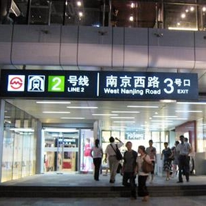 为历史保护建筑让路 沪轨交南京西路站或只能