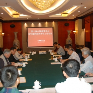 第十届中国建筑学会青年建筑师奖评审结果公示