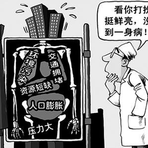 时评:副中心模式能否根治“大城市病”?