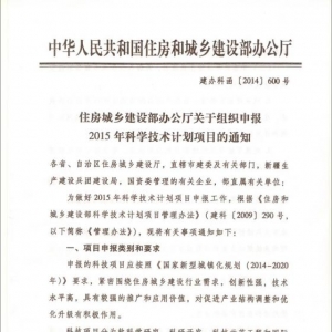 中国土木工程学会关于组织申报住房城乡建设部绿色施工科技示范工程的通知