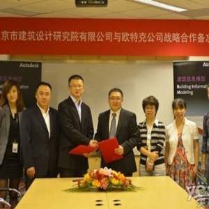 欧特克公司与北京院建立战略合作关系