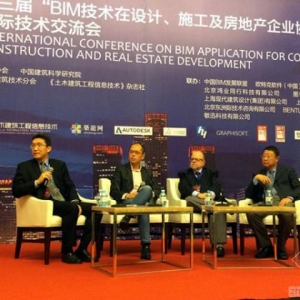 第三届BIM国际技术交流会今日圆满落幕