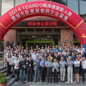 台北2014两岸建筑新人奖揭晓