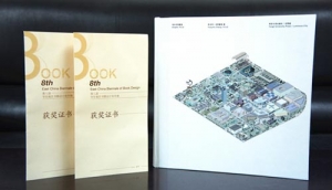 《绘本非常建筑》荣获“第八届华东书籍设计双年展”设计一等奖