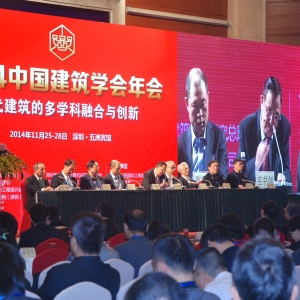 2014中国建筑学会年会盛大开幕,理事长车书剑致开幕词