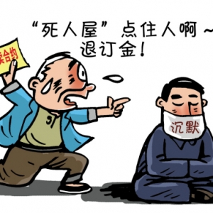 屋主买婚房发现为“凶宅”打官司要求退房
