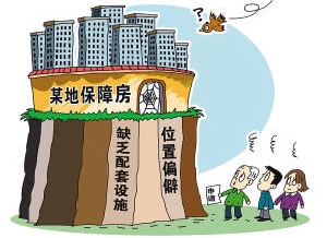 时评:保障房成空城,政府莫当“孔明”