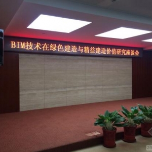 BIM技术在绿色建造与精益建造价值研究座谈会