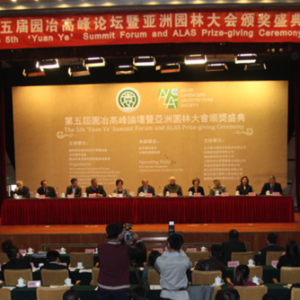 DDON笛东出席第五届园冶高峰论坛暨亚洲园林大会