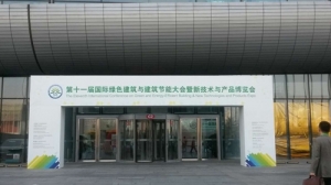 洲联集团参加2015年北京绿色建筑大会