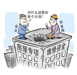 住宅专项维修资金使用率低 住建部全国摸底