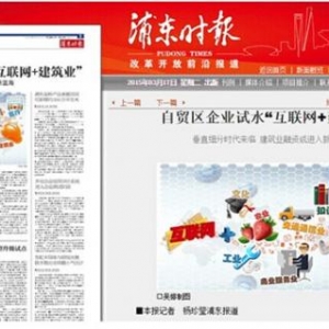 自贸区企业试水“互联网+建筑业”垂直细分时代来临 建筑业融资或进入新蓝海