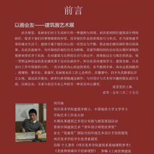 以画会友——建筑画艺术展开幕