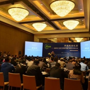 开启未来之窗2015(北京)新型节能门窗技术研讨会在京隆重启幕