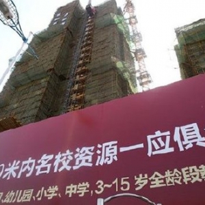 聚焦北京学区房:不足10平要300万