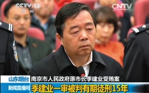 季建业受贿1132万获刑15年 建筑腐败占九成