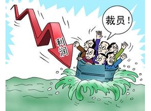 设计院或陷“降薪裁员潮”是真的吗?