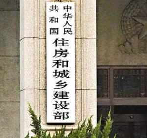 住房城乡建设部叫停22项职业资格认定