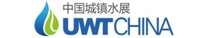 2015中国城镇水展城镇供水、市政管网、饮水安全及污水处理行业领先盛会
