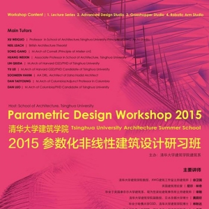 2015年清华大学建筑学院参数化非线性建筑设计研习班