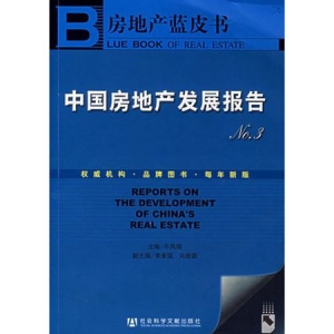 《房地产蓝皮书》:北京商品房均价全国最高
