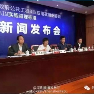 深圳发布全国首个政府公共工程BIM实施纲要和标准
