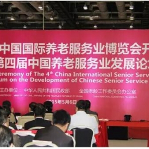 相约春天里,共议养老服务大计