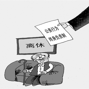 工程质量实施:终身责任制和诚信打分制