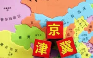 财政部否认京津冀协同发展投42万亿