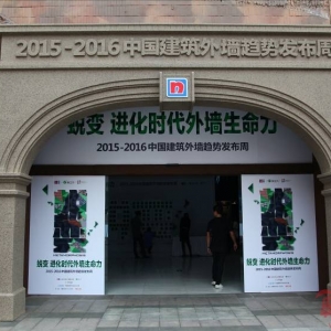 立邦工程举办中国建筑外墙趋势发布周广州站 刷新时代外墙生命力