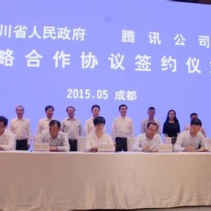四川与腾讯签署“互联网+”协议 共建智慧四川