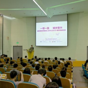 一带一路城乡复兴建筑策划专委会APA 2015春季高峰论坛隆重举行