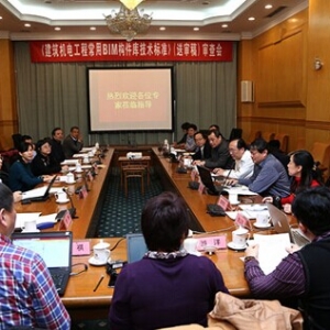 《建筑机电工程BIM构件库技术标准》审查会在京召开