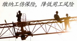 建筑施工企业必须为工人缴纳工伤保险