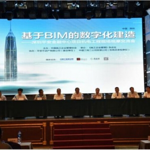 “数字建造引领未来”全国BIM技术观摩交流会在中建三局深圳平安金融中心项目召开