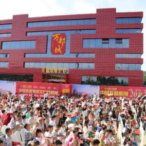 世界最大“囍字楼”万都城在彭州开放