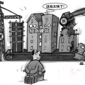时评:短命建筑往往是背后的权力刚性兑付