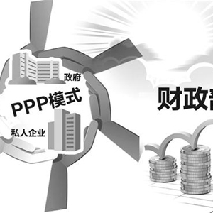 “公私合营”PPP盛宴开席 国家发改委叫卖2万亿项目
