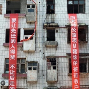看惯了钉子户的抗拆迁标语 来看看“正能量”拆迁标语