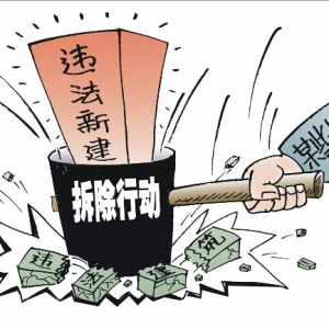 从源头遏制违法用地和违章建筑