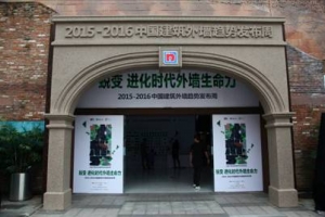 立邦工程举办中国建筑外墙趋势发布周广州站刷新时代外墙生命力