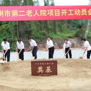 广州最大公办养老院将动工