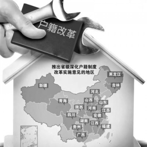 17省份出台“地方版”户改方案 均涉居住证