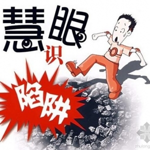 虚构拿到“大工程”上演转包“连连骗”