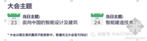 BAU Congress China 2015 观展指南