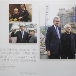 “无疆界艺术”弗兰克·盖里巴黎路易威登基金会建筑展览北京开幕