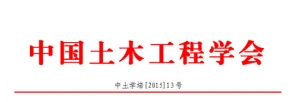 2015全国公共建筑与市政工程建设BIM技术推广应用(大连)研讨会