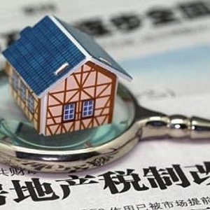 国家官员谈房地产税 将在市场回暖后继续推进