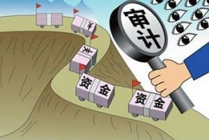 2014审计报告出炉 建设领域成“问题资金”重灾区
