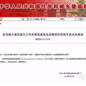BIM快讯!住建部印发《关于推进建筑信息模型应用的指导意见》